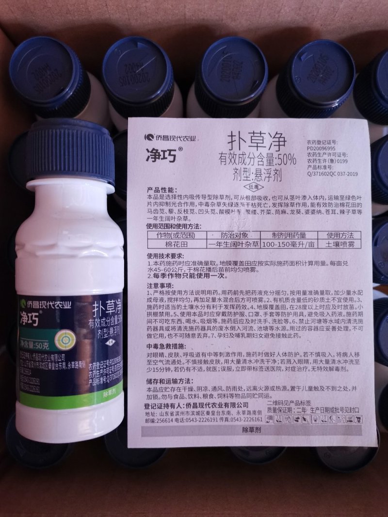 50%扑草净悬浮剂大蒜葱韭菜芹菜苗后阔叶杂草农药除草剂