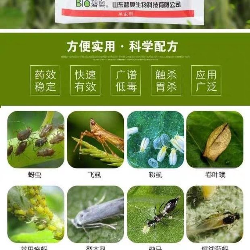 巧妙甲维盐蓟马药水稻卷叶螟豆青虫钻心虫豆角果树蓟马杀虫剂