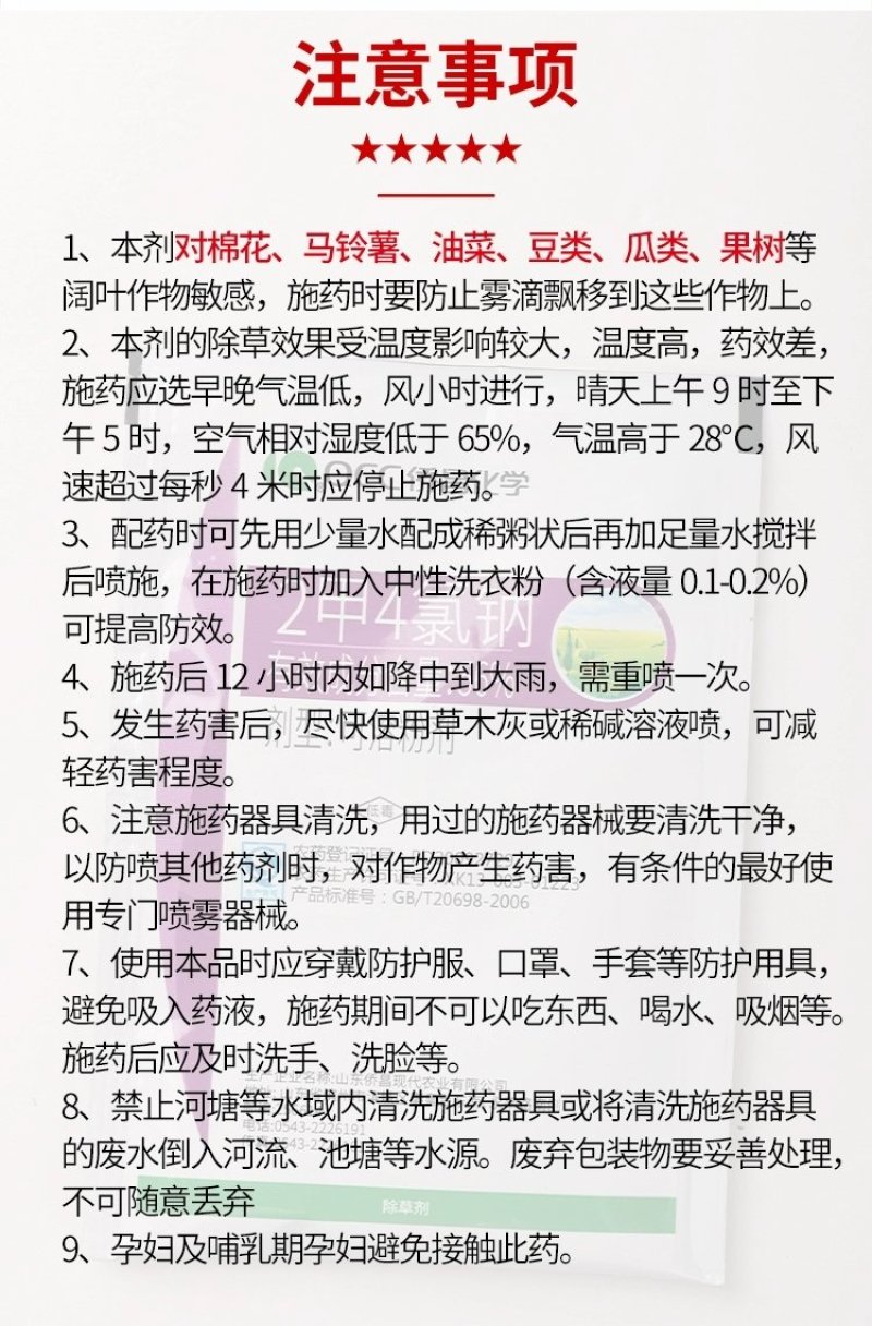 虎极2甲4氯二甲胺盐53%小麦水稻等莎草除草剂混草甘磷