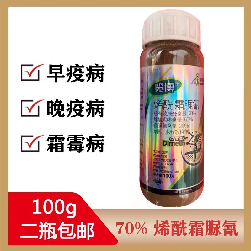 览博70%烯酰.霜脲氰霜霉疫病杀菌剂