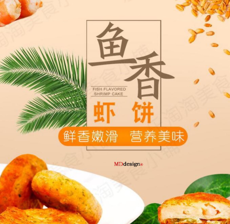 海苔虾仁（鱼香虾饼）纯鳕鱼肉虾仁