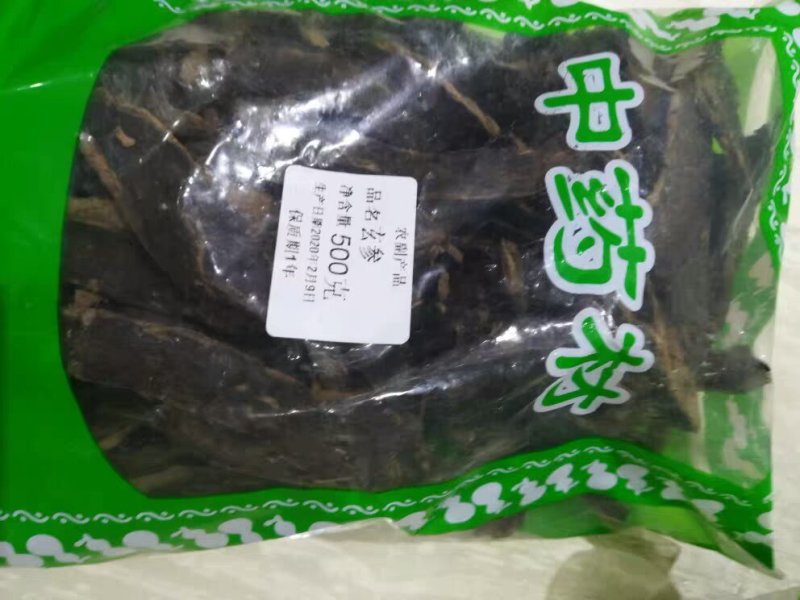 中药材正品新货野生玄参元参黑玄参中草药