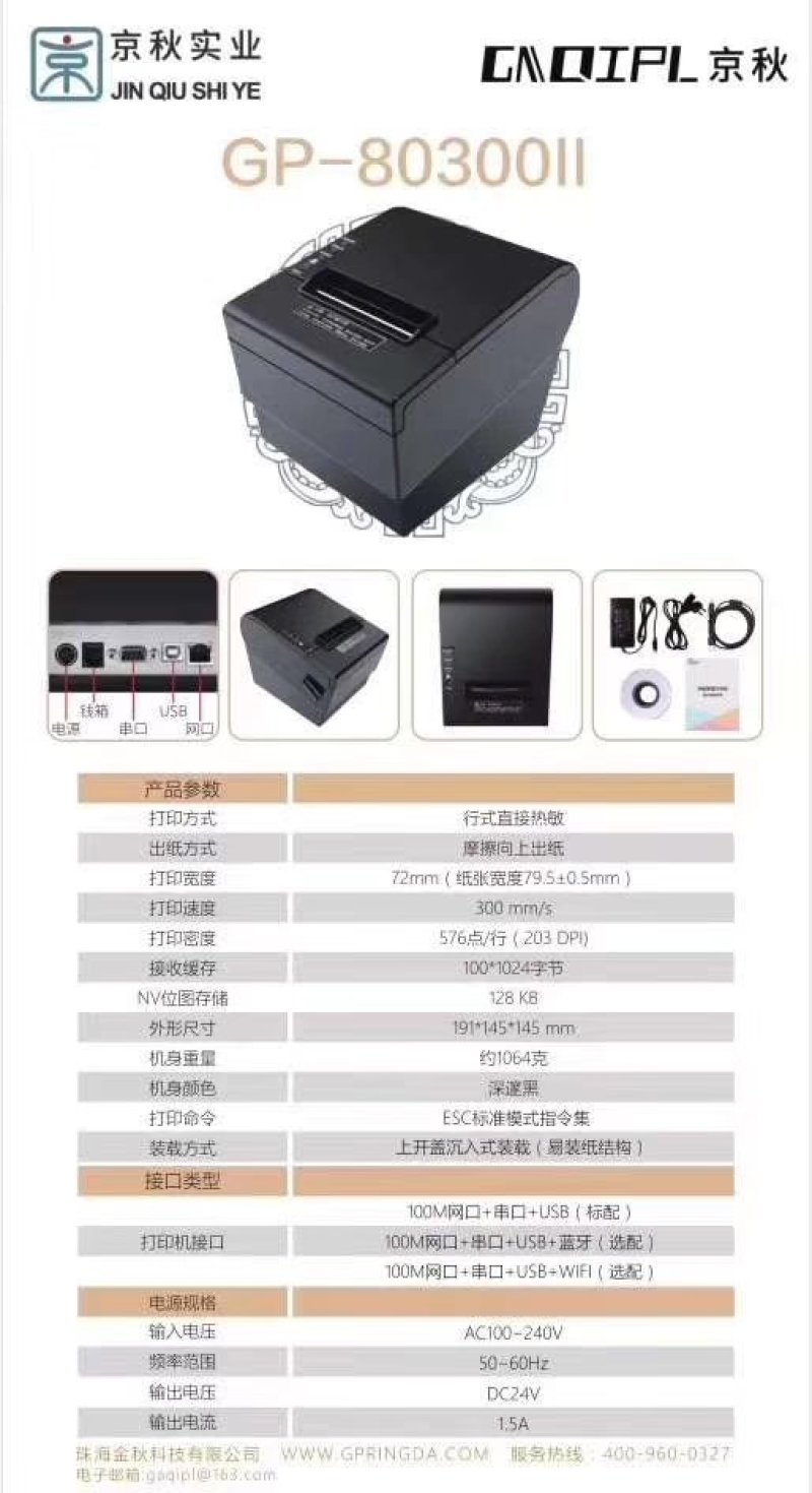 热敏小票打印机并口对接多种设备
