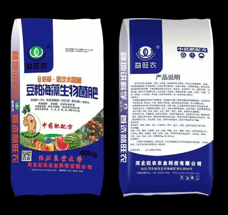 豆粕海藻生物菌肥，河北旺农底肥系列，质量好价格优