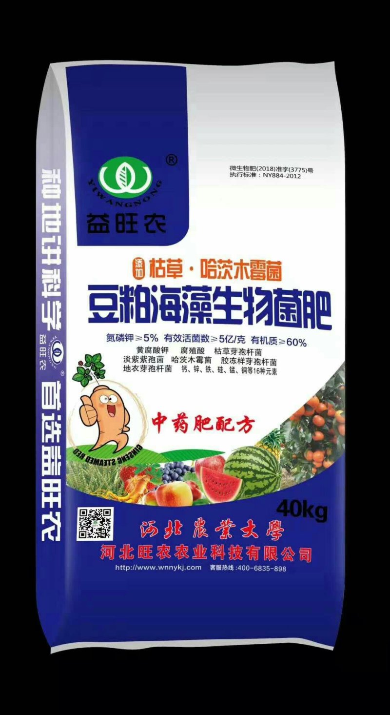 豆粕海藻生物菌肥，河北旺农底肥系列，质量好价格优