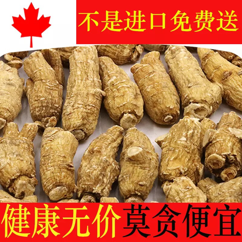 西洋参加拿大花旗参500g装西洋参片西洋参粉批发