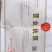 网红手剥笋一件代发，支持快手，抖音，微商团购