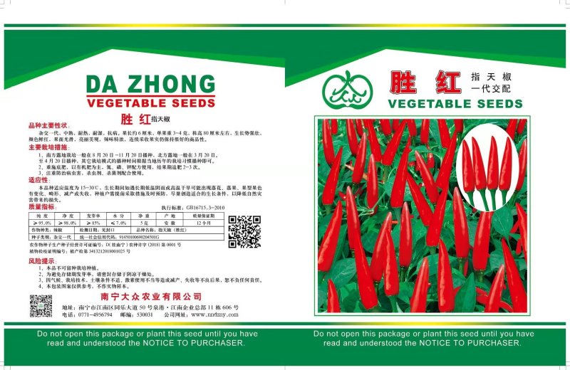 精品朝天椒种子包装规格都有