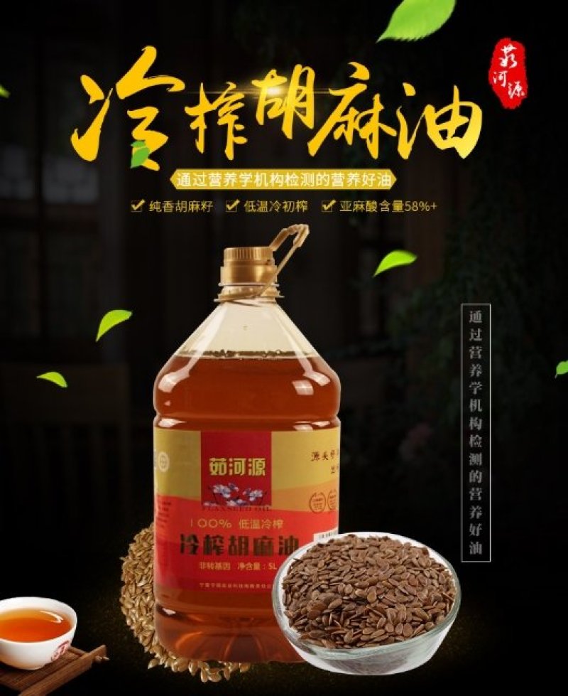 亚麻籽油