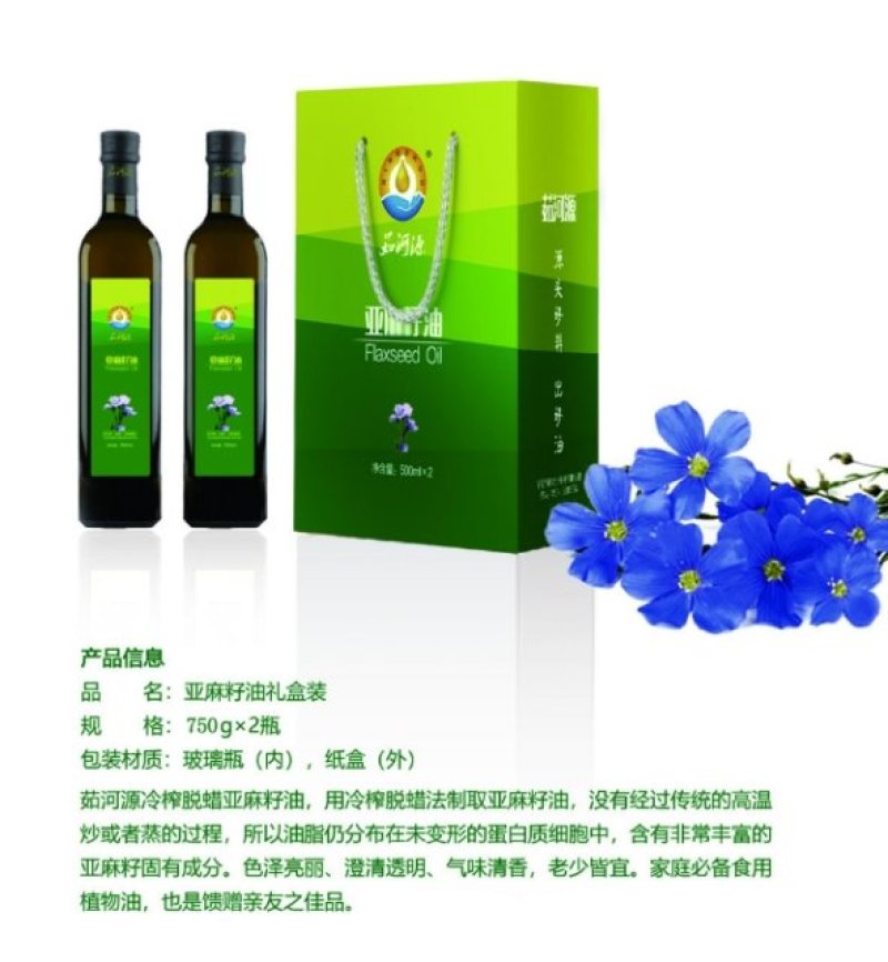 亚麻籽油