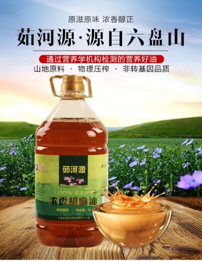 亚麻籽油