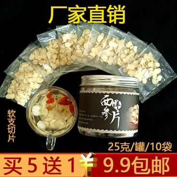 独立包装软质西洋参片国产西洋参切片东北特产西洋参片