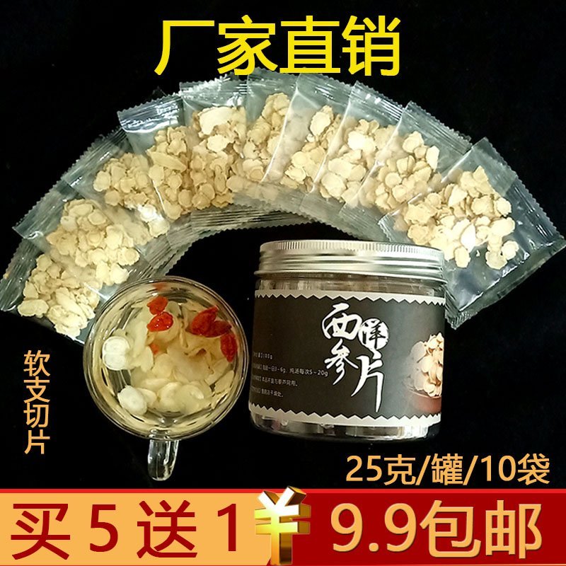 独立包装软质西洋参片国产西洋参切片东北特产西洋参片
