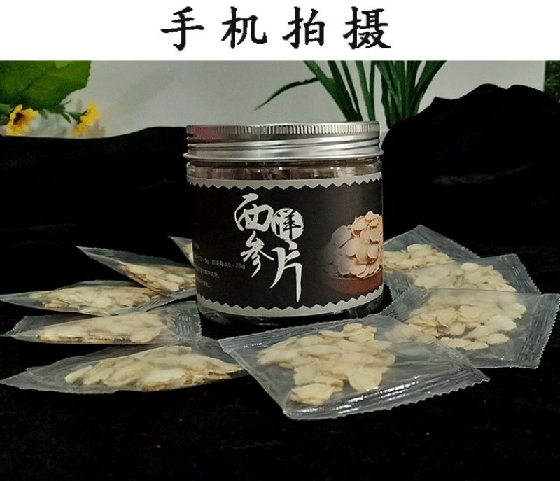 独立包装软质西洋参片国产西洋参切片东北特产西洋参片