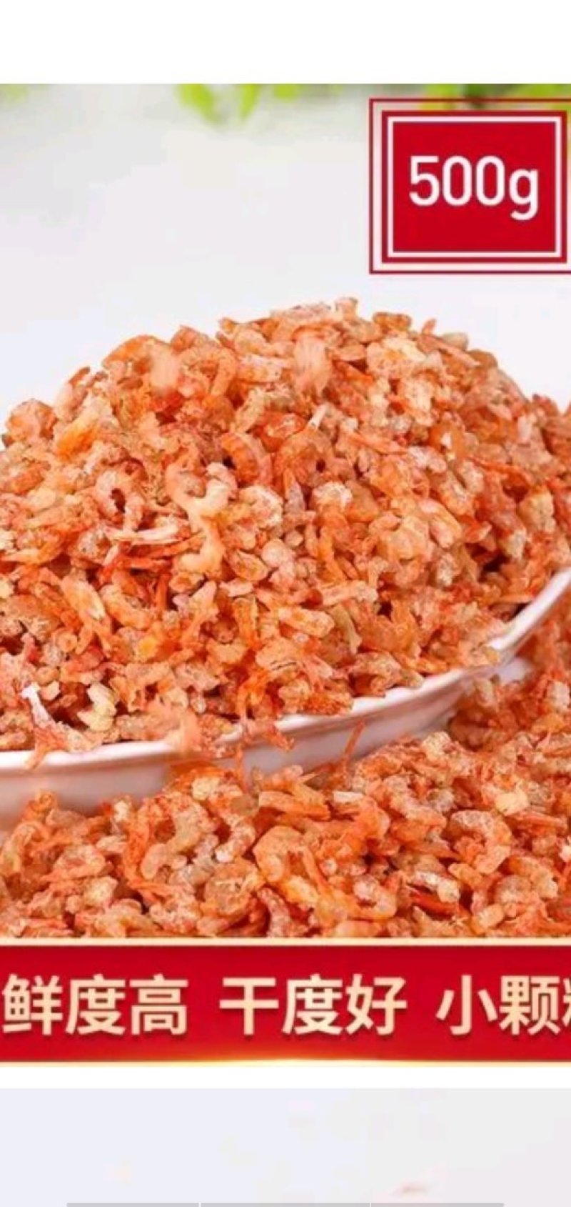 金勾小海米，做汤，包饺子，馄饨神器(大量有货)