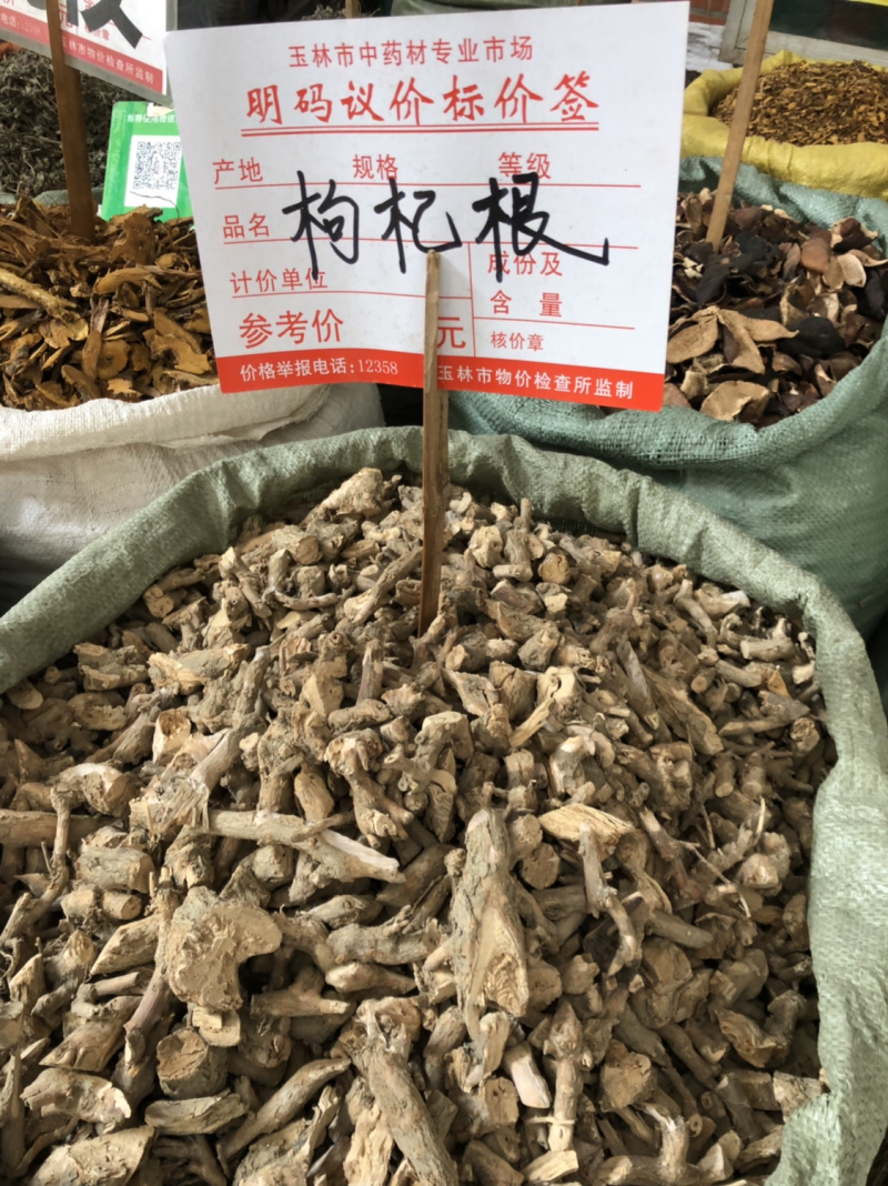 中药材今年新货枸杞根切断的条子规格齐漂亮