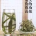 野生化石草云南直销肾精茶批发滑石草结石