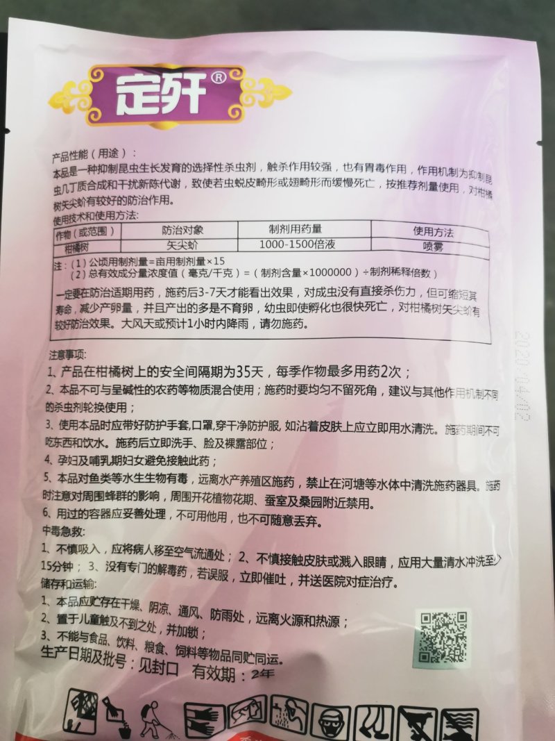 蚧逝杀虫剂25%噻嗪酮蚧壳虫甲虫盲蝽蟓一代200克