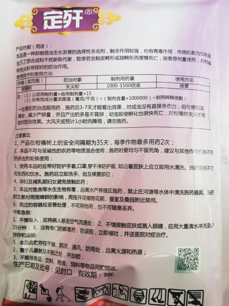 蚧逝杀虫剂25%噻嗪酮蚧壳虫甲虫盲蝽蟓一代200克