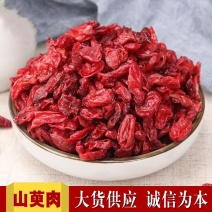 山茱萸山萸肉枣皮无硫***净货产地直销品质保证