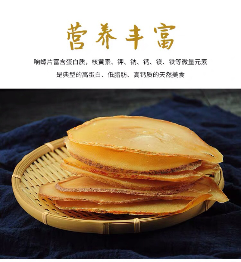 响螺片干货足干品质好长期批发