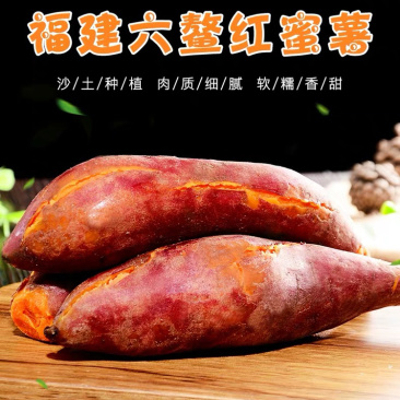 一件代发包邮六鳌蜜薯，坏果包赔