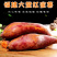 一件代发包邮六鳌蜜薯，坏果包赔