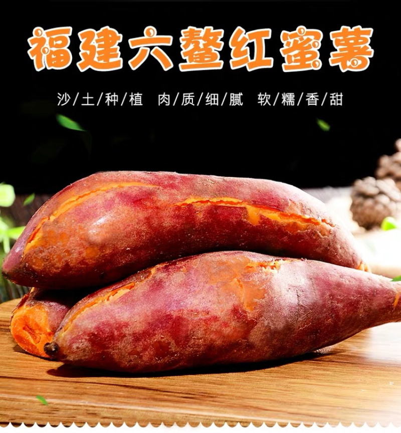 一件代发包邮六鳌蜜薯，坏果包赔