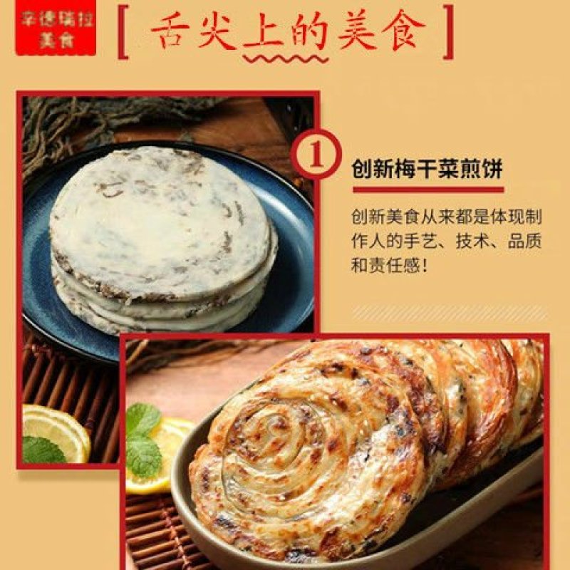 江浙风味梅干菜煎饼20片90g速冻早餐面饼手抓饼千层饼一