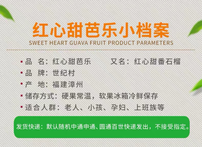 一件代发包邮福建漳州红心芭乐，坏果包赔