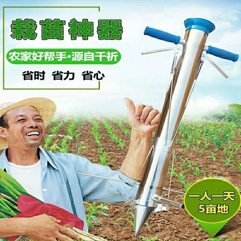 栽苗器移栽器（包邮）移苗器种苗器点播机播种器种植器种菜