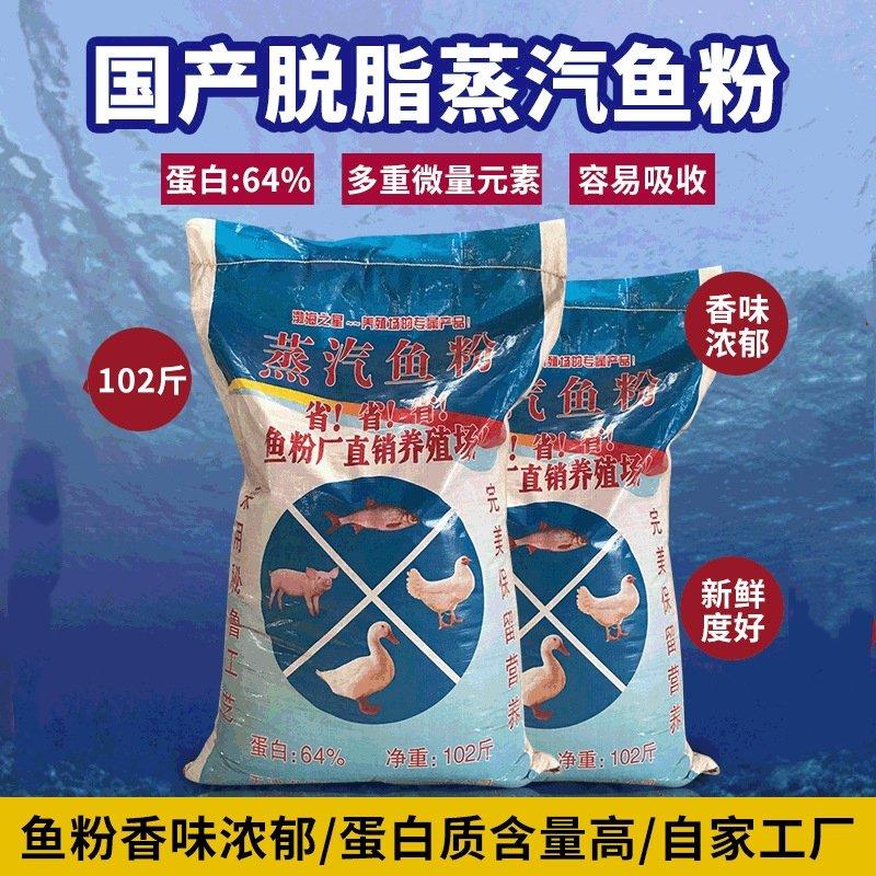 厂家直销国产蒸汽鱼粉禽畜虾蟹宠物进口鱼粉