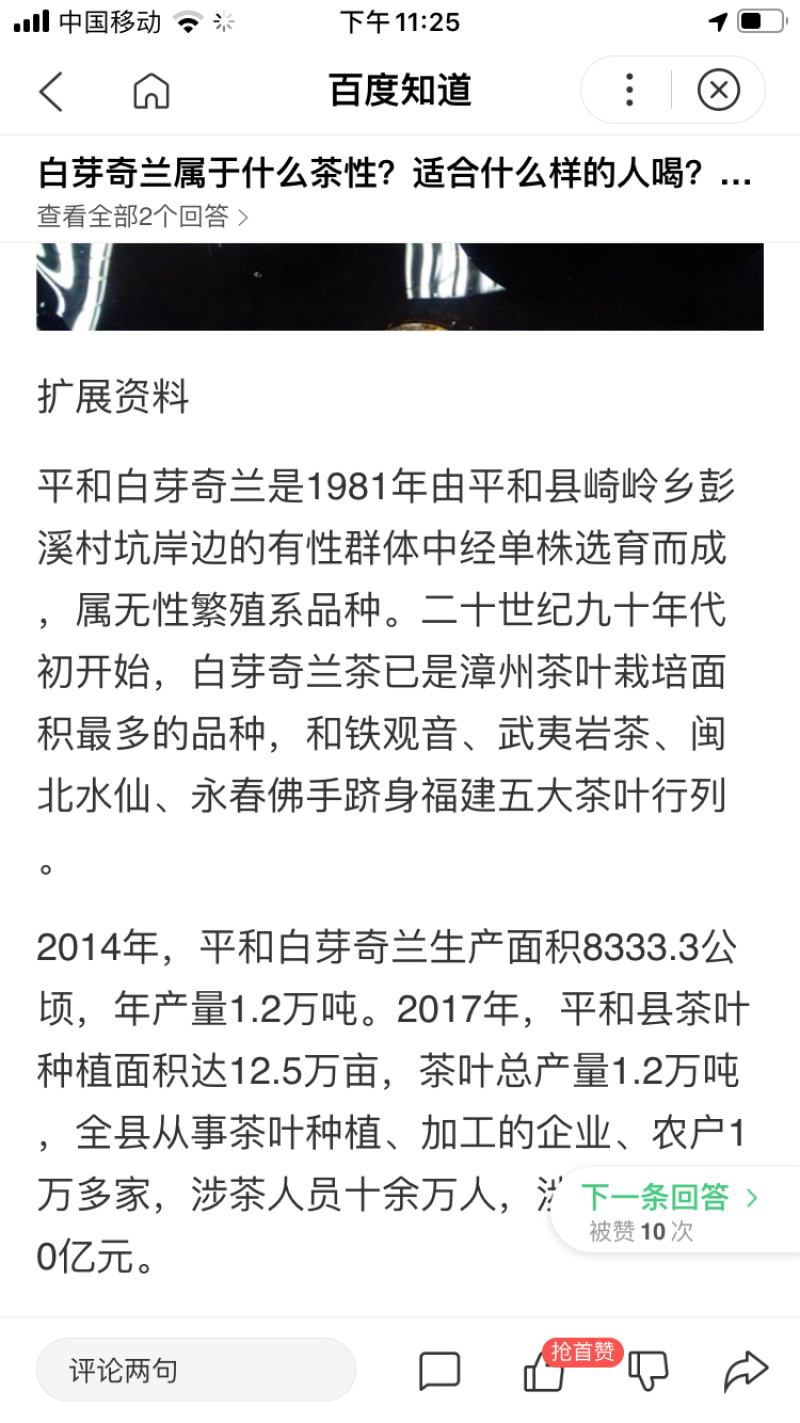 白芽奇兰（正宗原产地福建省漳州市平和县特产）
