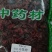 中药材山萸肉山茱萸枣皮山茱萸肉山芋肉中草药