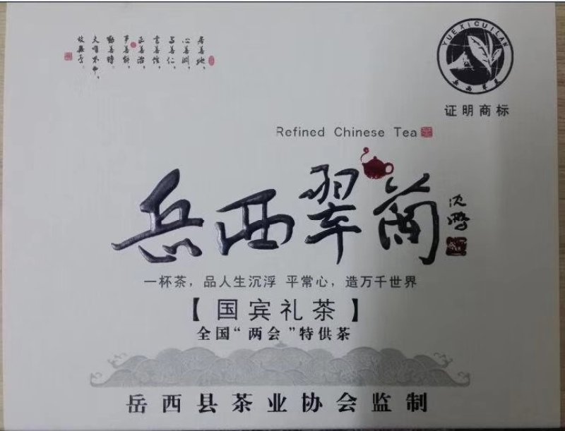 精品岳西石关高山茗茶，海拔一干多米的高山野茶，长年