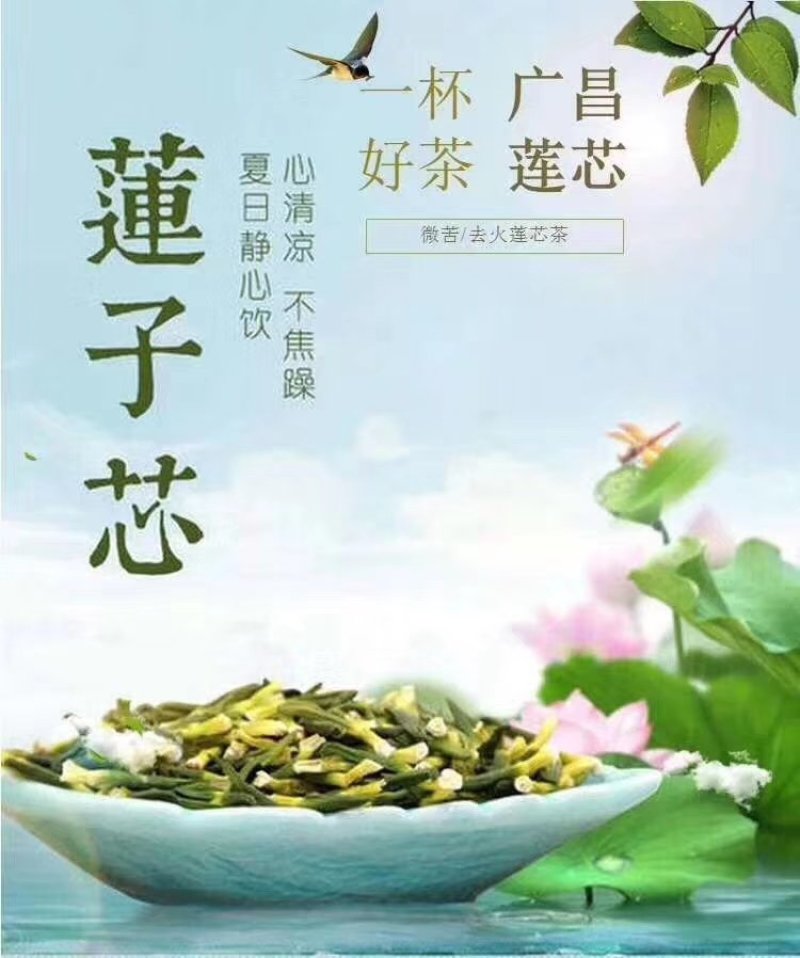 莲子芯～产品无杂质！无添加！质量好！