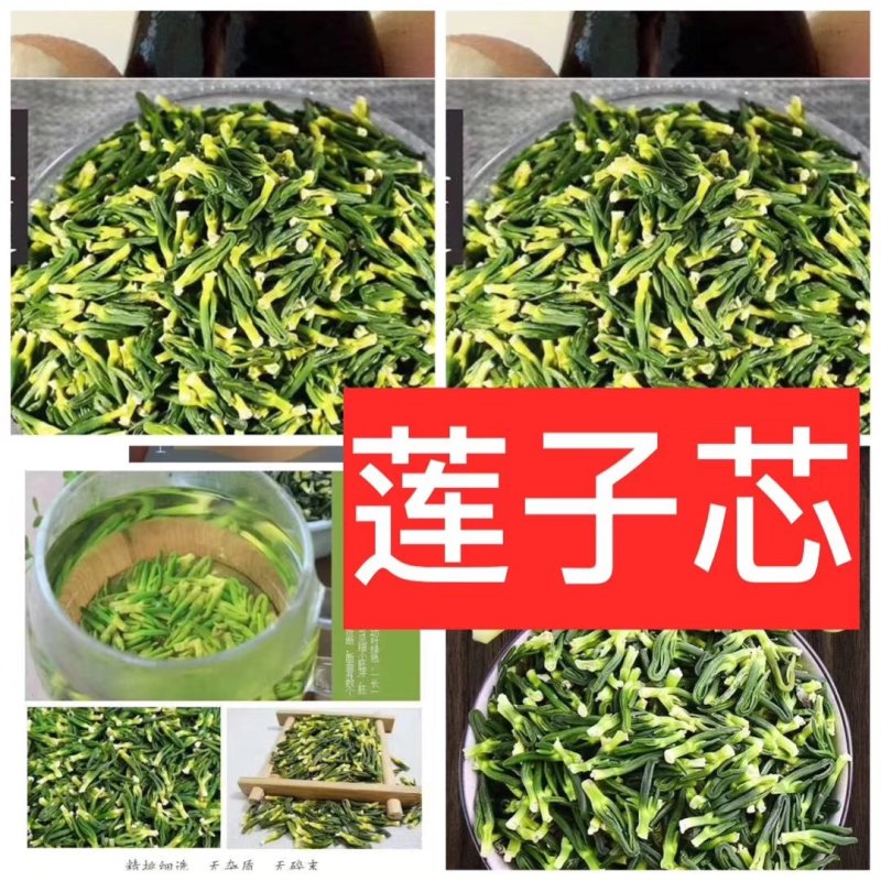 莲子芯～产品无杂质！无添加！质量好！