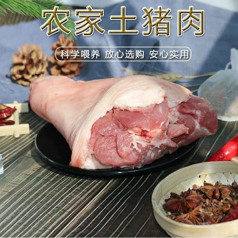 农家土猪猪脚猪肘子新鲜约2-2.3斤一个
