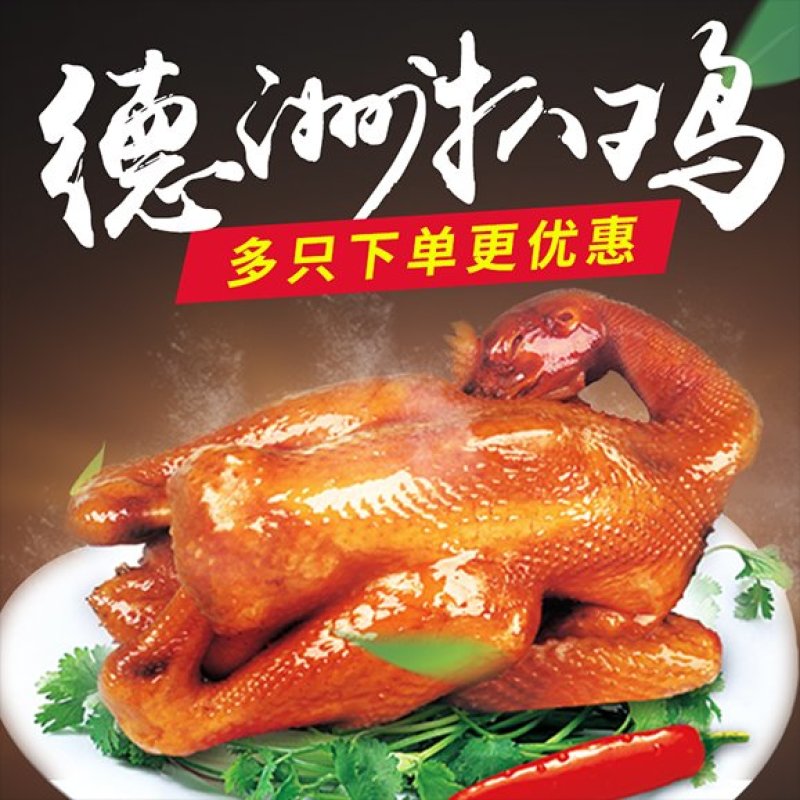 德洲扒鸡香味浓香鸡一件代发