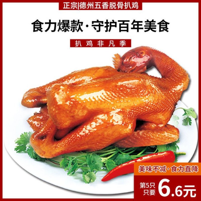 德洲扒鸡香味浓香鸡一件代发