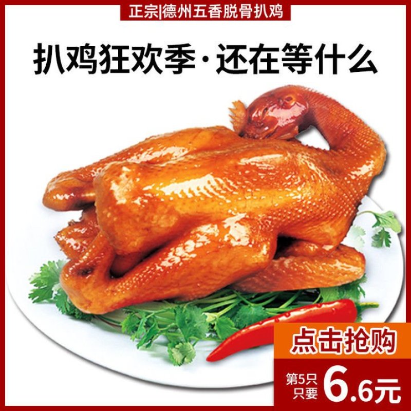 德洲扒鸡香味浓香鸡一件代发