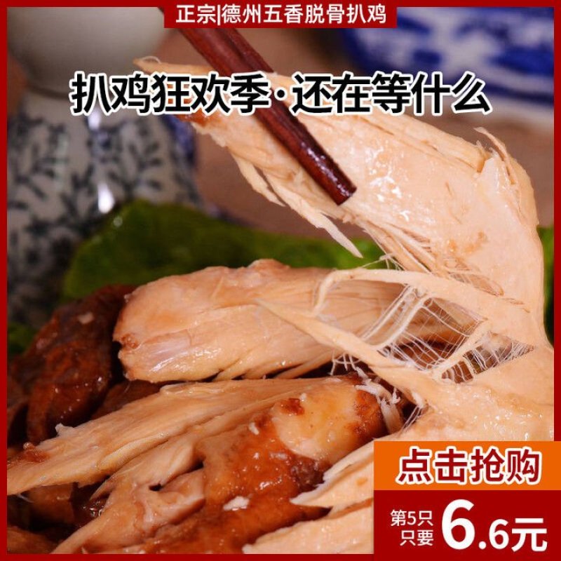 德洲扒鸡香味浓香鸡一件代发