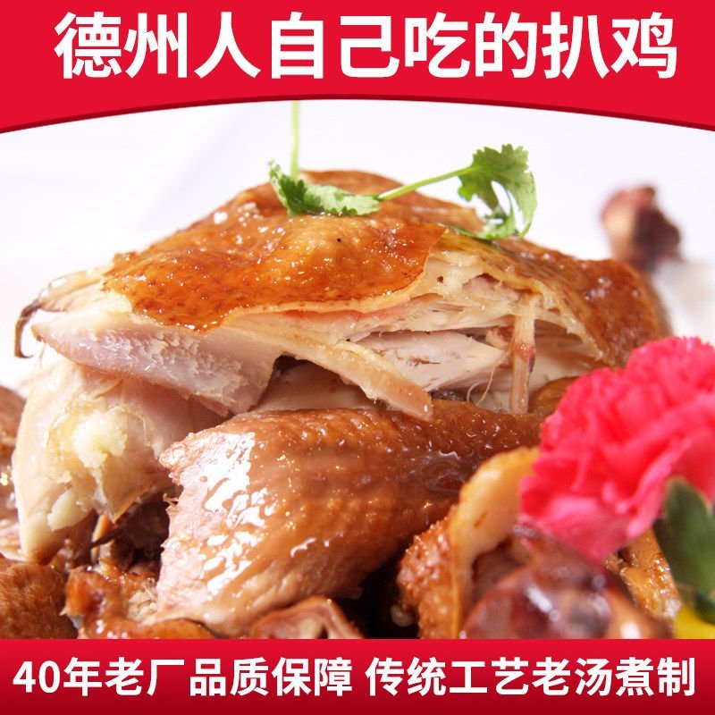 德洲扒鸡香味浓香鸡一件代发