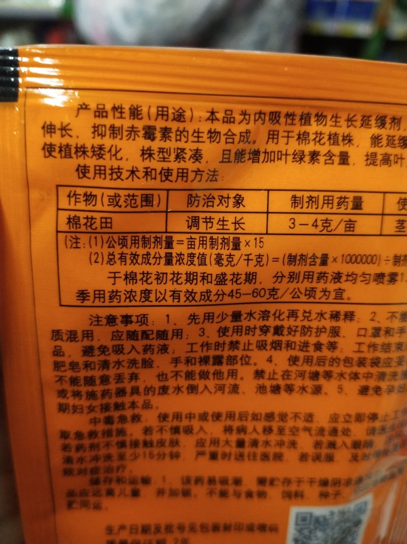 国光甲哌鎓控旺植物生长调节剂