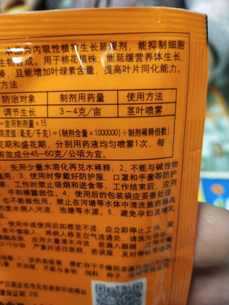 国光甲哌鎓控旺植物生长调节剂