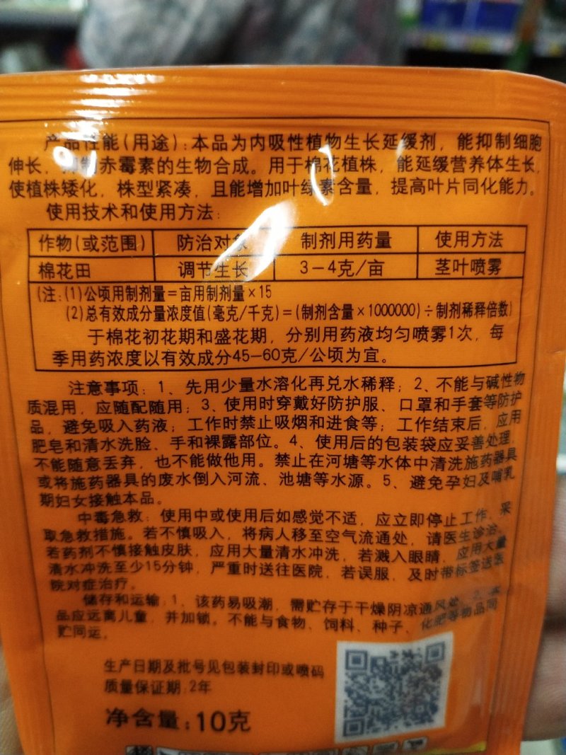 国光甲哌鎓控旺植物生长调节剂