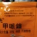 国光甲哌鎓控旺植物生长调节剂