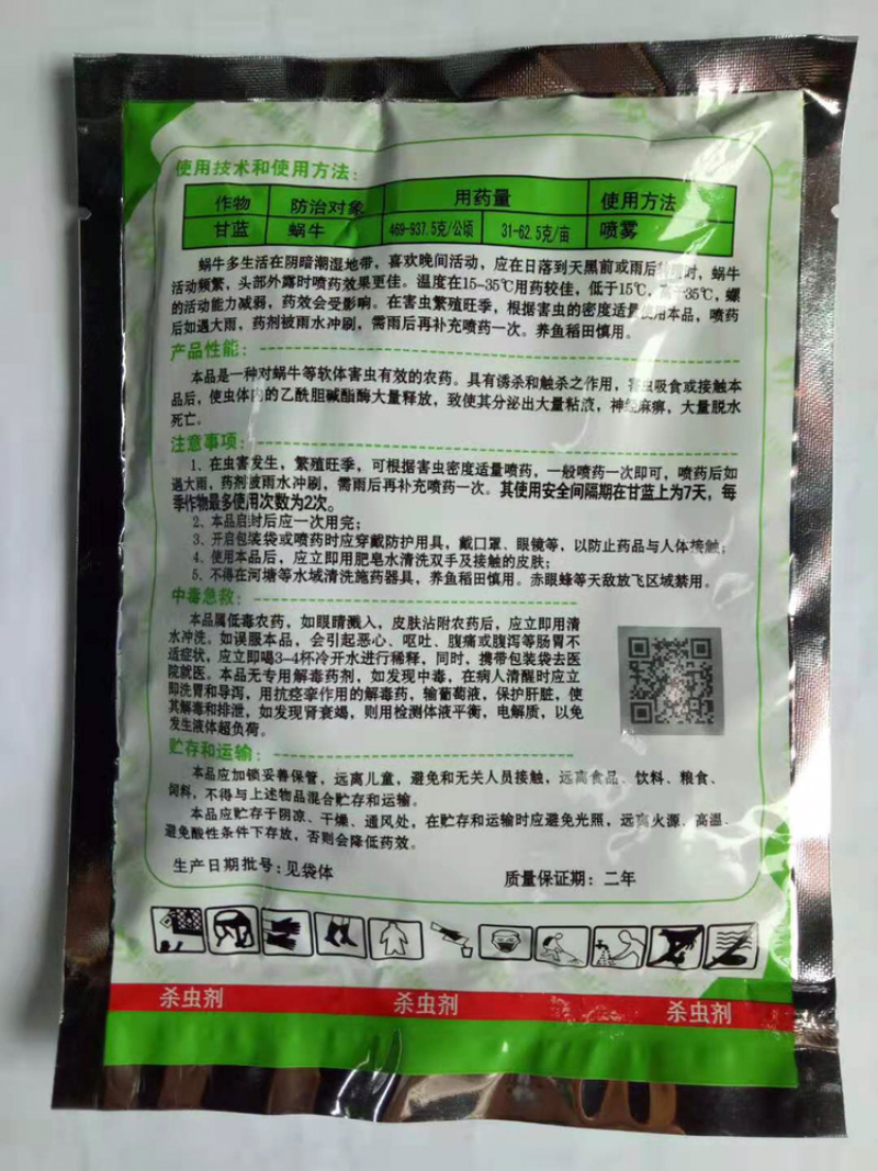 蜗牛药四聚乙醛粉剂，叶面喷施更省力。