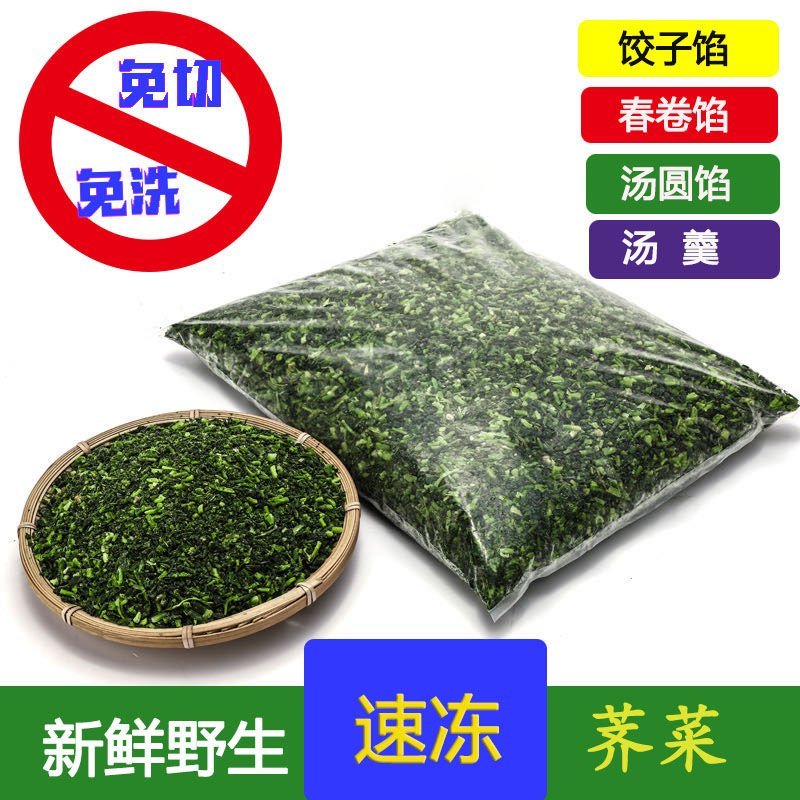 东台农家新鲜荠菜馅速冻野菜馅冷冻荠菜包子馅汤圆水饺馄饨春