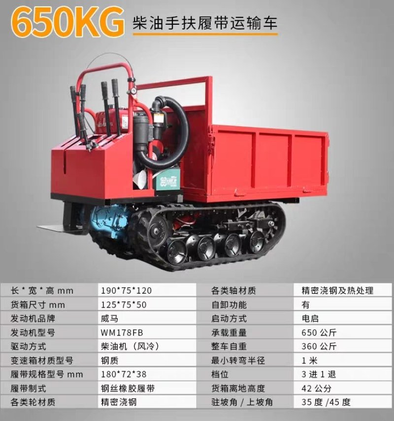 履带运输车小型爬坡机爬山虎农用车果园山区搬运